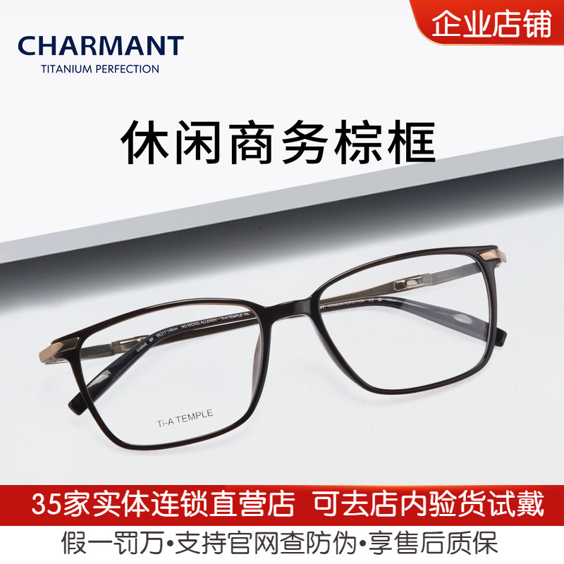 CHARMANT夏蒙男士眼镜架纯钛架超轻全框时尚商务眼镜架CH29542