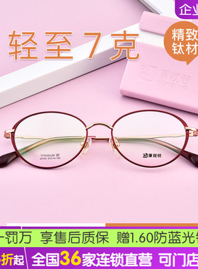 康视顿椭圆框近视眼镜架镜框女超轻钛材小框眼镜可配高度数29195