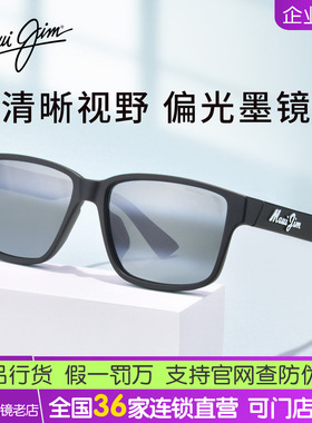 MAUIJIM茂宜睛墨镜户外运动方框MJ0688SA专业偏光防眩光太阳眼镜