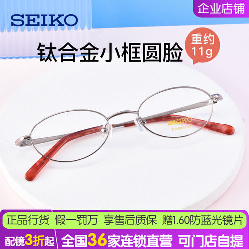 精工超轻近视钛合金眼镜架