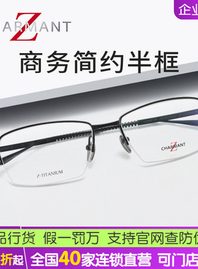 CHARAMNT夏蒙Z钛大师系列系列眼镜男士商务休闲黑色眼镜ZT27059