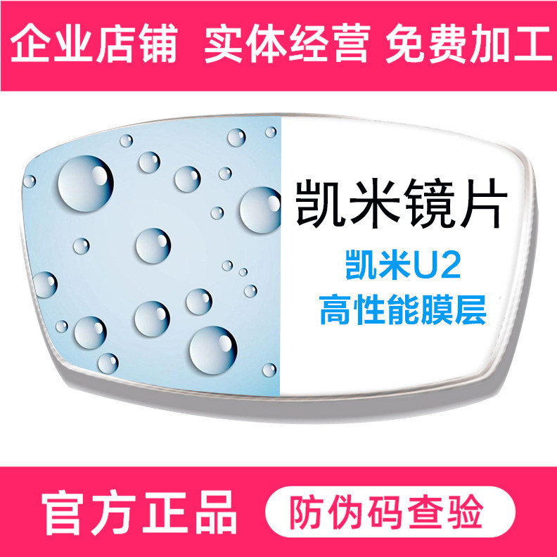 1.67u2高清膜层凯米镜片1.60u6 康视顿150元内镜框