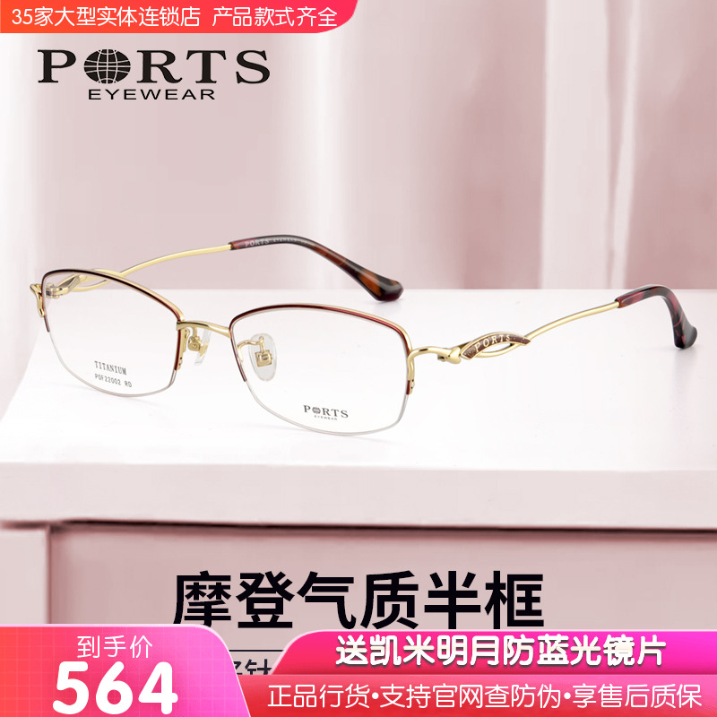 PORTS半框镜架女士方形镜框光学眼镜可配成品近视镜POF22002
