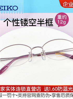 精工眼镜超轻半框钛合金眼镜架近视眼镜女款小脸眼睛框镜架H02058
