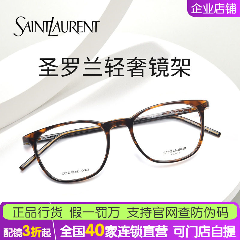 【2026新款】圣罗兰眼镜YSL男女圆形光学近视眼镜框SL884