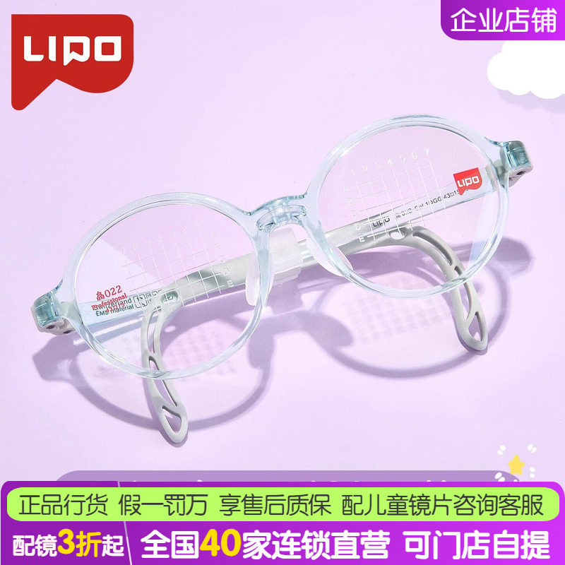 LIPO李白儿童镜框皛系列儿童镜架