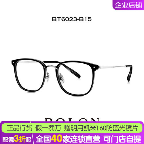 BOLON暴龙男女全框钛材近视眼镜