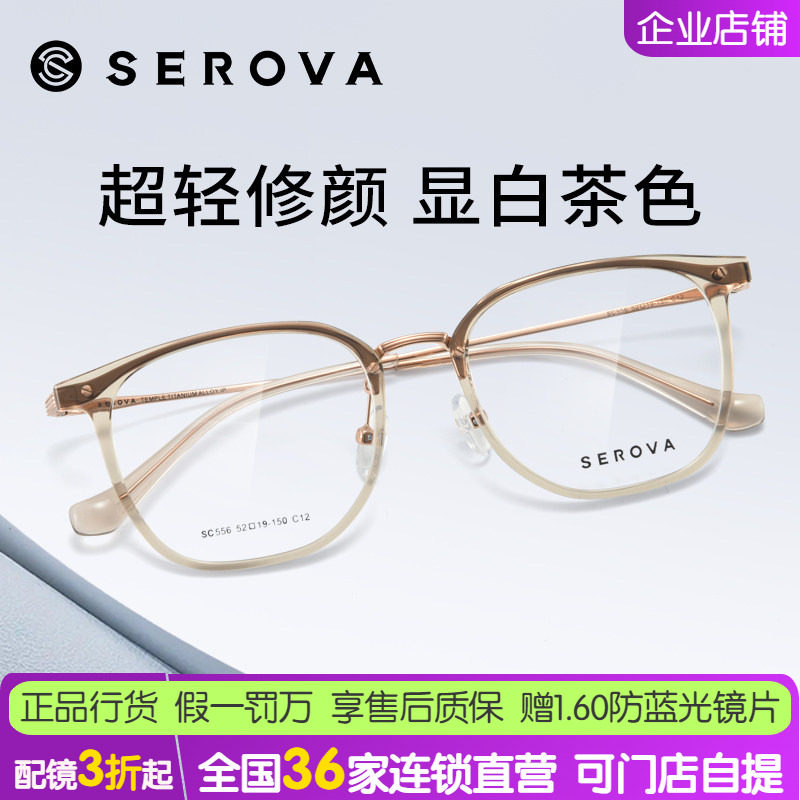施洛华近视眼镜框明星同款透明眼镜轻盈钛架可配度数SC556