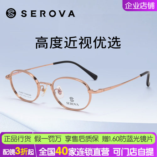 施洛华复古椭圆近视眼镜框