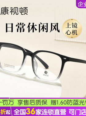 康视顿2026新款近视眼镜框经典素颜黑框镜架网上专业配镜S37239