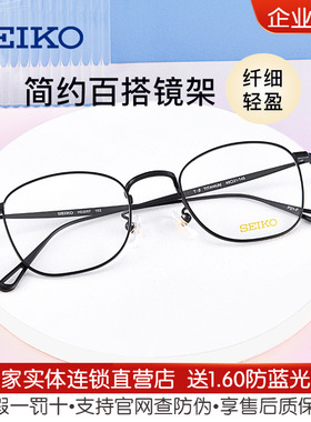 精工眼镜框架男超轻钛合金圆脸小脸近视眼镜架女高度数配镜H03097