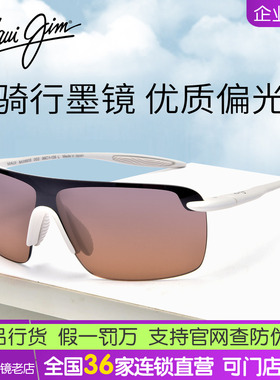 MauiJim茂宜睛 MJ0680S专业偏光高清环抱一体片运动驾驶太阳墨镜