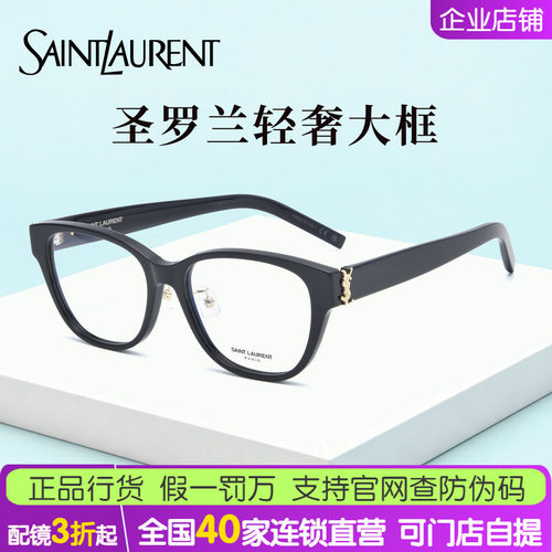 YSL圣罗兰新款女近视光学镜框