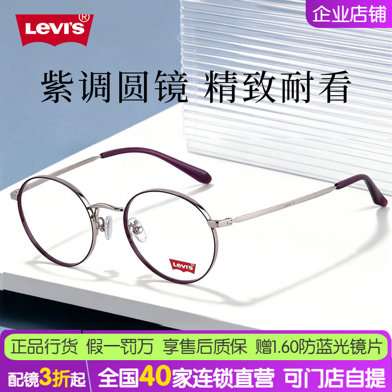 Levis李维斯眼镜框男女时尚复古圆框小脸金属近视眼镜架LS05292X