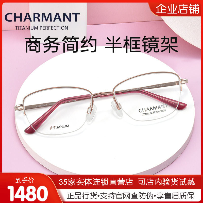 CHARMANT夏蒙女款轻奢优雅眼镜