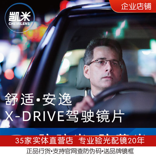 凯米驾驶型防蓝光2片近视眼镜片