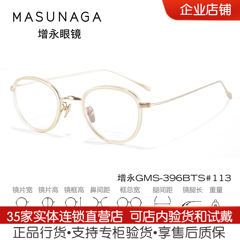 MASUNAGA男女圆框合金近视眼镜架