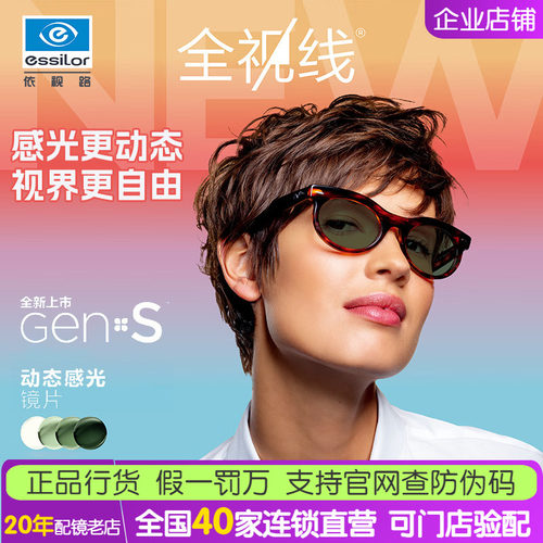 新品依视路第九代镜片变色镜片