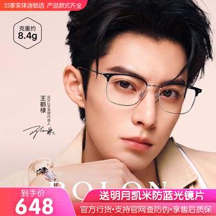 暴龙王鹤棣同款近视眼镜2025新款男士镜框钛材质镜架女BA7009