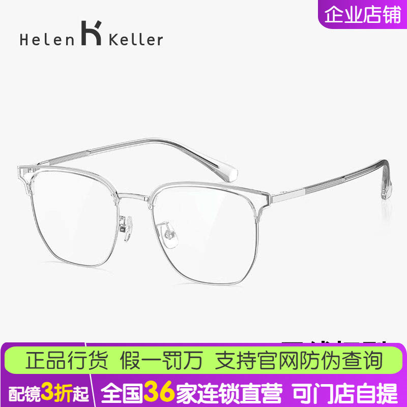 【明星同款】海伦凯勒新款潮流透明色可配度数近视眼镜框H83012