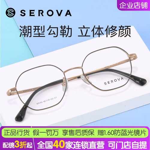 施洛华男女时尚圆框钛材近视眼镜