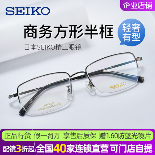精工眼镜商务钛合金半框hc1038