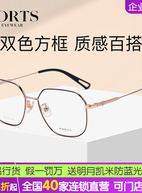 PORTS眼镜框可配镜片女近视 潮大框百搭显瘦脸近视眼镜架POF21205