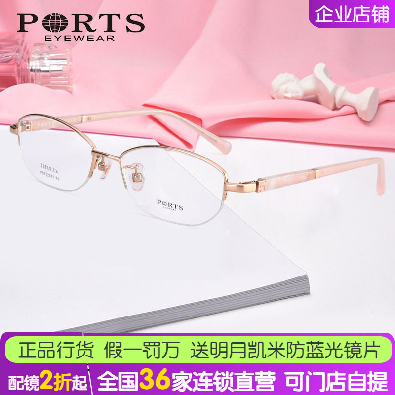 PORTS眼镜女时尚优雅半框商务镜框超轻眼镜架配成品POF22011