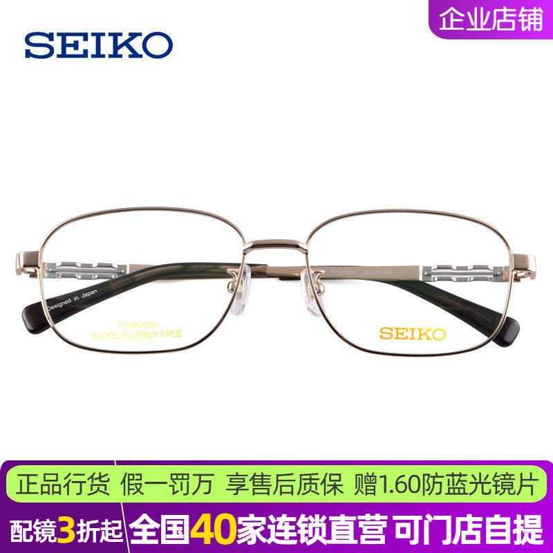 日本SEIKO精工眼镜架男商务全框大脸超轻近视钛合金眼镜框HA1501