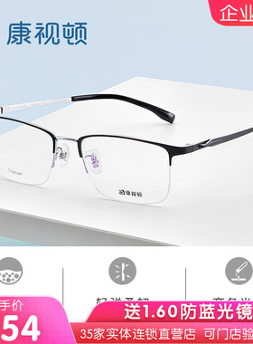 康视顿镜框新款近视眼镜架 超轻钛材商务眉线框半框近视镜架29131