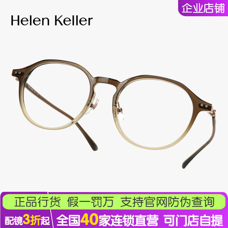 海伦凯勒超轻圆框防蓝光近视眼镜