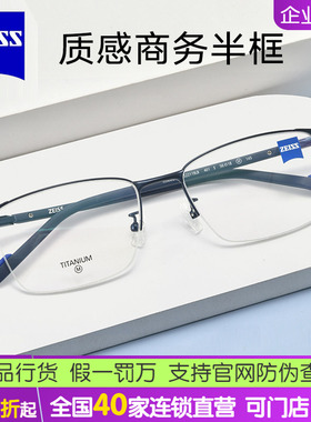 ZEISS蔡司商务男女同款超轻钛材近视眼镜框半框光学镜架ZS22119LB