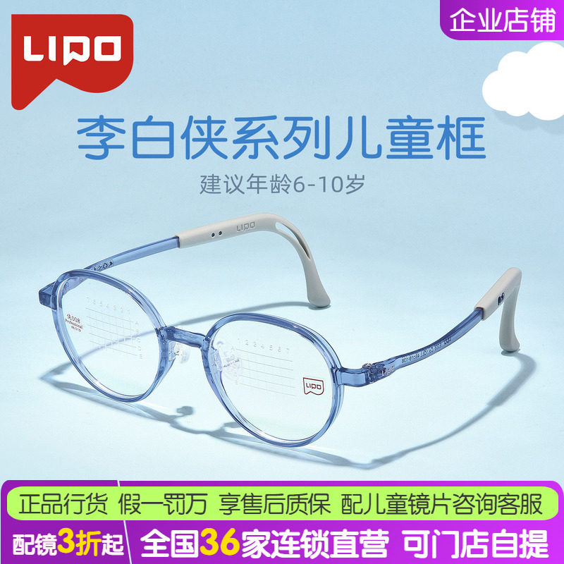 LIPO李白儿童镜架幼儿青少年学生近视眼镜框侠系008配防控镜片