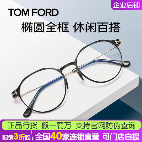 TomFord汤姆福特修颜圆框眼镜架