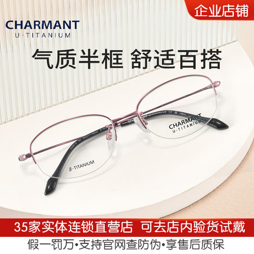 CHARMANT夏蒙半框轻奢商务眼镜