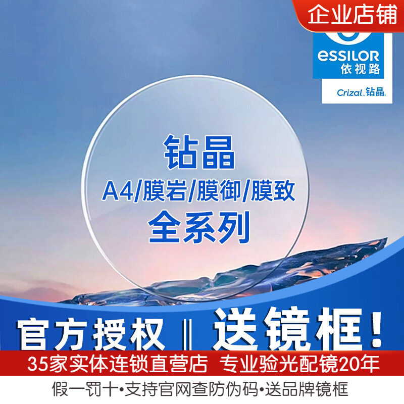 新品依视路镜片钻晶膜洁膜岩膜御膜致耐污膜超薄眼镜片2片