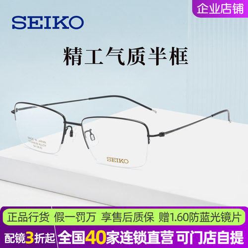 精工超轻钛材半框近视眼镜架