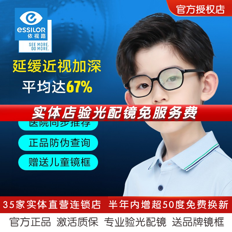 深圳实体依视路星趣控膜岩镜片1.591学生儿童近视控制型离眼镜片