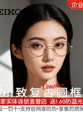 精工金属圆框眼镜架钛合金男时尚复古韩版潮女款近视眼镜框H03091