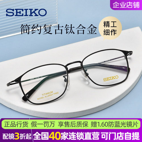 近视眼镜Seiko/精工全框男