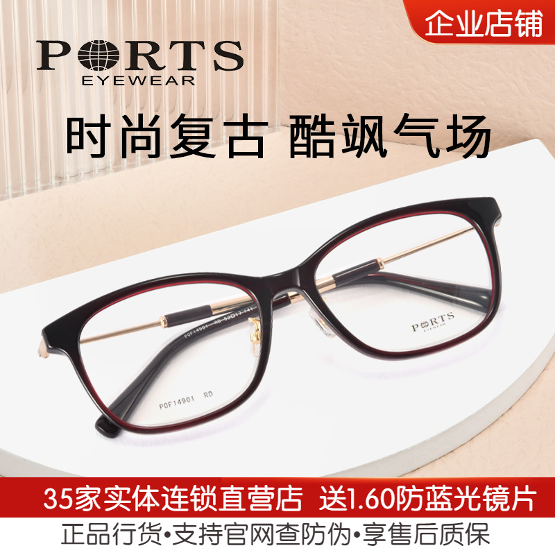 正品眼镜框PORTS女复古时尚镜架配近视眼镜全框板材POF14901