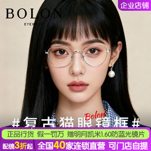 BOLON暴龙近视眼镜 复古休闲猫眼框 男女光学钛镜架BA7029