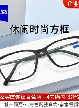 德国蔡司光学镜架时尚男女方框近视眼镜框可配度数ZS22712LB