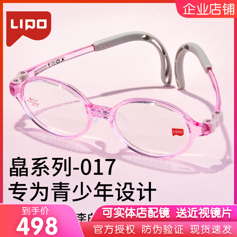 李白女全框TR近视眼镜架
