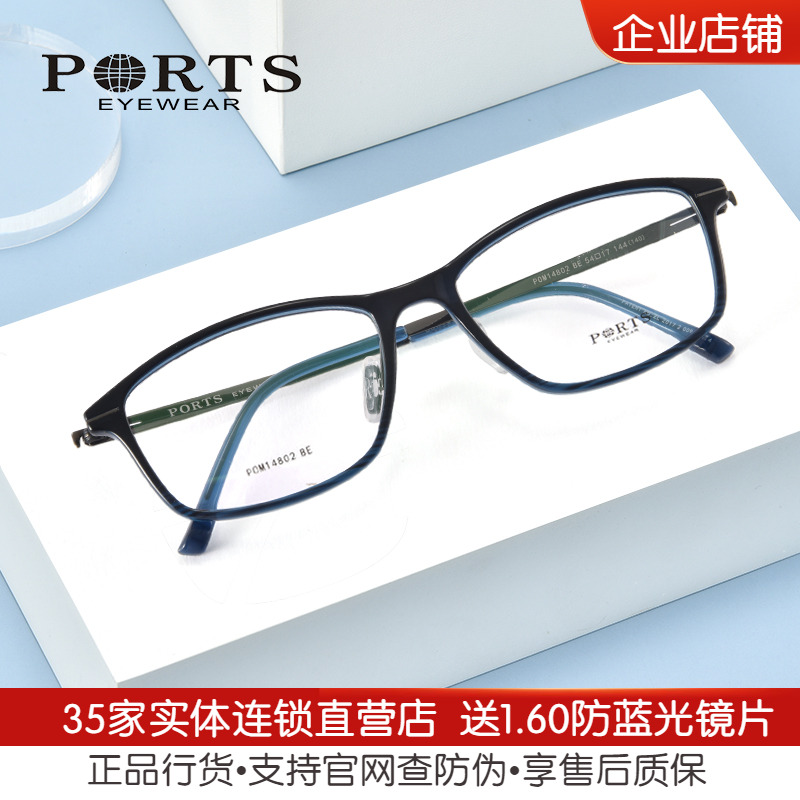 正品PORTS近视眼镜框男款潮宽脸方脸大框超轻眼镜架POM14802