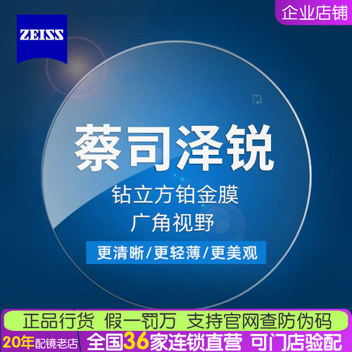 Zeiss/蔡司镜片1.74光学近视眼镜