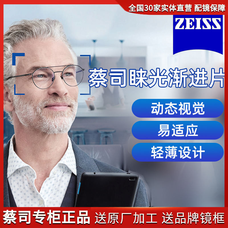 蔡司2.0睐光镜片3D多焦点