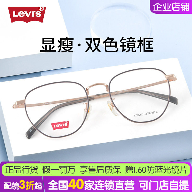 Levis李维斯男女全框合金眼镜架