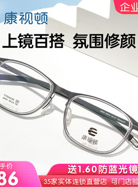 康视顿23新品方框眼镜框高度数适用超轻钛材近视镜架男女26502