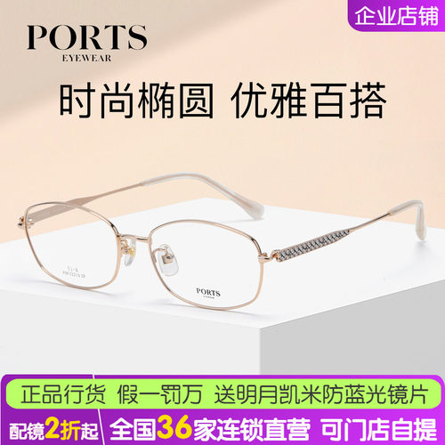 PORTS宝姿眼镜框防蓝光镜近视眼镜女舒适简约镜架小脸配POF22213